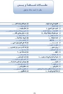 لماضة - أحمد خالد توفيق