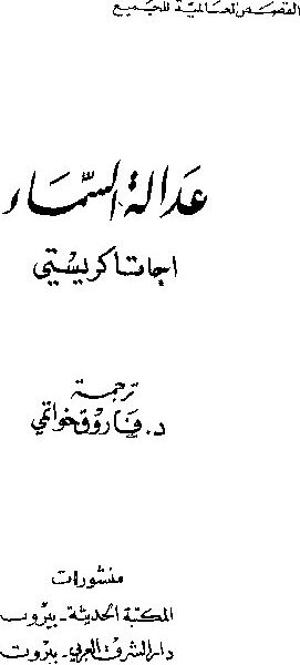 صورة غلاف عدالة السماء